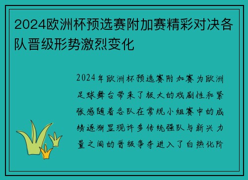 2024欧洲杯预选赛附加赛精彩对决各队晋级形势激烈变化